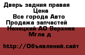 Дверь задния правая Infiniti m35 › Цена ­ 10 000 - Все города Авто » Продажа запчастей   . Ненецкий АО,Верхняя Мгла д.